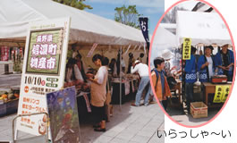 白山市交流事業