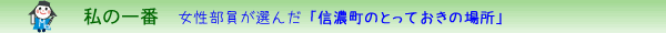 私の一番